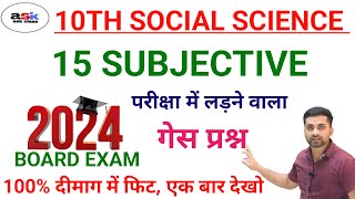 Class 10th Social Science Ka Subjective Question  Social Science Class 10 Subjective Question 2024 [upl. by Fabrin]