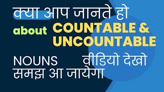 COUNTABLE amp UNCOUNTABLE NOUNS l How to know countable nouns [upl. by Adnohsor314]