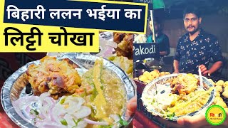 Bihari Lallan Bhaiya Ka Litti Chokha ✨😋 Ghaziabad Indirapuram Famous Street Food [upl. by Drofdeb]