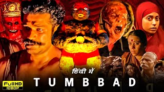 Tumbbad Full Movie in Hindi  Sohum Shah Dhundiraj Prabhakar Jyoti Malshe  HD Reviews amp Facts [upl. by Luther846]