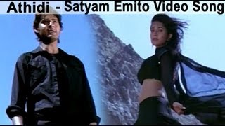 Athidi Movie Songs  Satyam Emito Video Song  Mahesh Babu Amrita Rao [upl. by King]