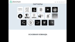 Zenchain  протокол будущего [upl. by Hermy]