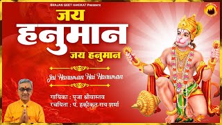 जय हनुमान जय हनुमान  Jai Hanuman Jai Hanuman  Hanuman ji ke bhajan  Hanuman Bhajan 2023 NABINAGAR [upl. by Bent495]