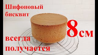 высокий ШИФОНОВЫЙ БИСКВИТ ПОЛУЧАЕТСЯ ВСЕГДА РУЧНЫМ миксером  Очень вкусный [upl. by Nasho]