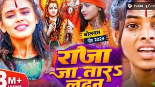 video जल ढाड़ा दन दन  karan johar ka new bolbam song  jal dhada dandan bhojpuri [upl. by Terb]