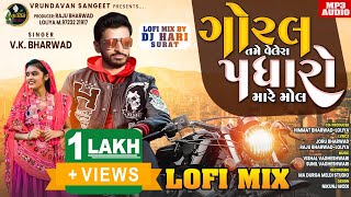 Goral Tame Velera Padharo Mare Mol  Lofi Mix  VK Bharwad  New Remix Love Song 2023 [upl. by Eveivaneg213]