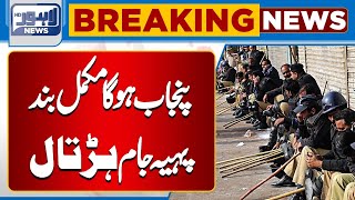 Breaking News  Major Strike In Punjab  Lahore News [upl. by Pearson179]