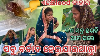 କଣ ସବୁ ହଉଚି ଆମ ସହ 😡😡😡 Soumya muni shorts  muni Soumya official  Odia vlog  support  viral [upl. by Gertie]