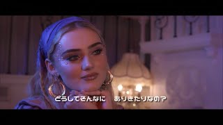 Predictable♪—Meg Donnelly（和訳） [upl. by Azitram]