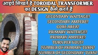 आइये सिखते है TOROIDAL TRANSFORMER का DESIGN कैसे करते हैं [upl. by Philan]