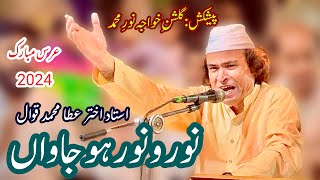 Taiba Nu Jawaan  Ustaad Akhtar Atta Qawwal  Urs Mubarak 2024 [upl. by Ilime789]