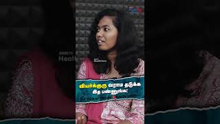 வியர்க்குரு வராம தடுக்க இத பண்ணுங்க  Treatment for miliaria [upl. by Norvell]