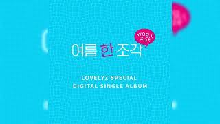 INSTRUMENTAL Lovelyz 러블리즈  Wagzak 여름 한 조각 [upl. by Anitnuahs]