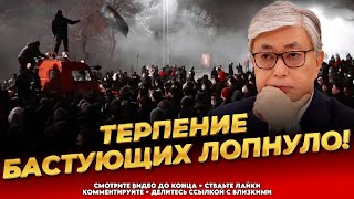 Жёсткий ультиматум Токаеву Ситуация накаляется Забастовка Казахстан Последние новости сегодня [upl. by Vivia]