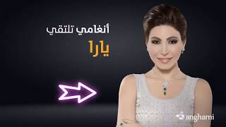 Anghami Chats with Yara  مقابلة خاصة مع يارا [upl. by Lednic956]