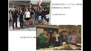 2024西日本学生トライアスロン選手権尾道因島大会に参加する九州大学と名古屋大学の選手の方々 令和6年6月15日 [upl. by Zohara]