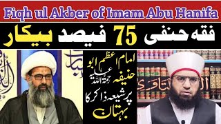 Al Fiqh ul Akber of Imam Abu Hanifa  by mufti roshan din qadri [upl. by Lina414]