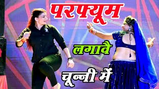 परफ्यूम लगावै चून्नी में Perfume lgawe Chunnai me lovekush Dungri लवकुश डूँगरी viral song [upl. by Manville]