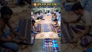 🎬 লুঙ্গি ভাঁজ করা হচ্ছে। lungi saree wholesale fabric fashion subscribe [upl. by Simonetta]