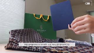 ⁠리브in LA  BAG 언박싱  고야드 보헴 호보백 언박싱 amp 코디  GOYARD BOHÉME HOBO UNBOXING [upl. by Pentheam680]