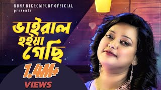 VIRAL song by Runa Bikrompury  ভাইরাল রুনা বিক্রমপুরী ঈদের নতুন গান 2023 [upl. by Adlitam]