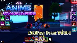 Roblox  Anime Vanguards หาไรเล่นชิวว [upl. by Esther680]