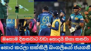 Bangladesh beats Sri Lanka in the 2nd T20 after controversial not out decision [upl. by Aicemaj]