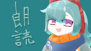 【朗読】夢十夜が読みたいだけ配信【VTuber】 [upl. by Eisiam]