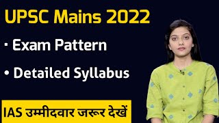 UPSC Syllabus 2022  UPSC Mains Exam Pattern and Syllabus  UPSC Mains Detailed Syllabus amp Pattern [upl. by Casie]