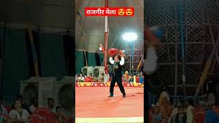 Rajgir Malmas Mela 2023  Rajgir Mela  Rajgir Circus 2023 shorts [upl. by Osnerol]