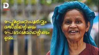 സ്‌നേഹപൂര്‍വ്വം മജീദിന്റെയും സുഡുമോന്റെയും ഉമ്മ  Sudani From Nigeria  Savithri Sreedharan [upl. by Rehpotsirc782]