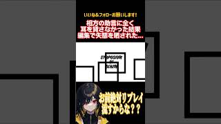 人の話聞いた方がええねん shorts ゲーム実況 切り抜き キャサリン ビル狭間の座談会 vtuber お笑い japan 実況 恋愛 おもしろ tiktok ゲーム [upl. by Dirk]