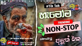 හැමෝම හොයපු අලුත් Sinhala Best Nonstop එකNew Sinhala Best NonstopDance NonstopSlZoneHub [upl. by Anahsek]