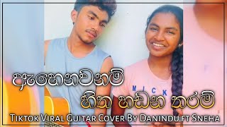 ඇහෙනවනම් හිත හඩන තරම්  Ahenawanam Hitha Hadana Tharam Tiktok Viral Guitar Cover By Danindu ft Sneha [upl. by Odarnoc]