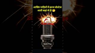 Dark Fact About Spark Plug😱 facts shorts ytshorts youtubeshorts shortvideo short [upl. by Odelet]