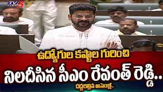 కఠోర నిజాలు  Telangana CM Revanth Reddy REVEALED Govt Employees Problems With Salary in Assembly [upl. by Mauro]