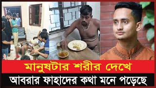 মানুষটার শরীর দেখে আবরার ফাহাদের কথা মনে পড়েছে  Sarjis Alam  Tofazzol  DU  Abrar Fahad  BD News [upl. by Artened99]