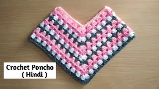 How to Crochet a Girlss Poncho in Hindi  Quick and Easy  Any size  Granny Square Crochet Ponchu [upl. by Nelyt793]