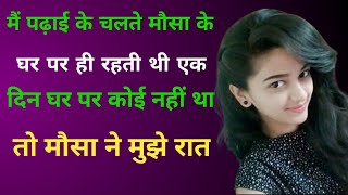 Suvichar Hindi Kahaniya  Suvichar in hindi  Motivational Heart touching Story  Love sad story [upl. by Silbahc]