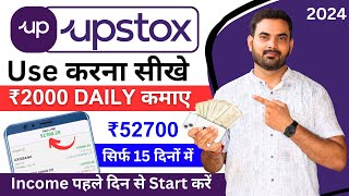 Upstox Se Paise Kaise Kamaye  Upstox App Kaise Use Kare  Upstox Option Trading  Upstox trading [upl. by Lidstone]