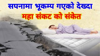 सपनामा पानी देखे के हुन्छ  sapana ma pani dekhe  dreams  dream interpretation  sapana ko fal [upl. by Lesli]