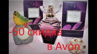 Заказ по 6 каталогу в Avon [upl. by Annavahs]