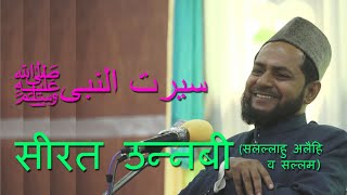 Seerat Un Nabi SAW By Moulana Jarjees Ansari [upl. by Reube]