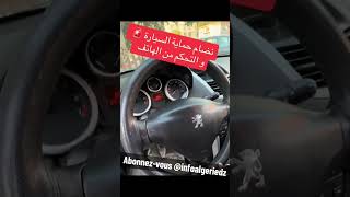 peugeot 207 en algerie fi jazair arret moteur à distance avec application smartphone technologie [upl. by Adyol725]