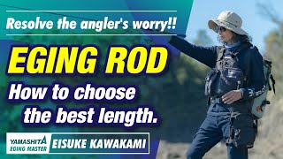 YAMASHITA EGING Movie quotEGING Rod How to choose the best lengthquot [upl. by Sandra]