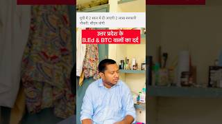 2 Lakh Government Job Vacancies in Uttar Pradesh Aur BEd BTC Aspirants short viralvideo comedy [upl. by Higginbotham]