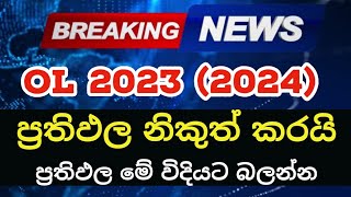 OL 2023 2024 Results Released  2023 2024 OL Results Issued [upl. by Archaimbaud]