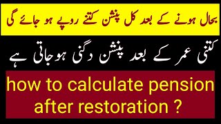 Restoration of pension  how to calculate pension on restoration [upl. by Ladin]