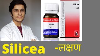 Silicea 6x homeopathic medicine benefits in hindi part 1 [upl. by Bosch]