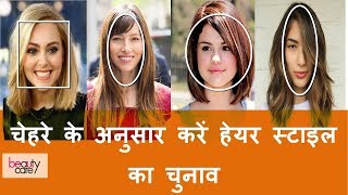 Hairstyle according to your Face Shape in Hindi  Hairstyle for RoundLongOval Square Face [upl. by Eneiluj]